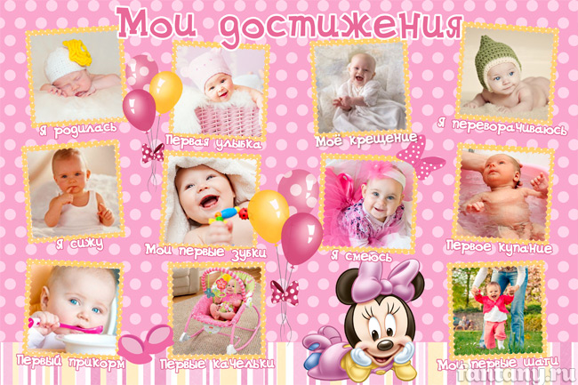 Плакат "Мои первые достижения" №11