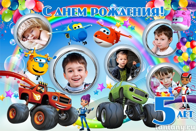 Плакат "С Днём рождения" №10 на 5 лет