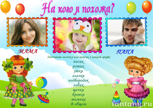 Плакат "На кого я похожа" №10