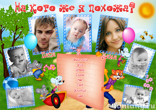 Плакат "На кого же я похожа" №15