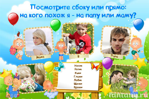 Плакат "На кого похож я" №18