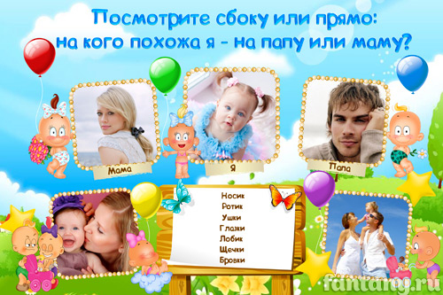 Плакат "На кого похожа я" №19