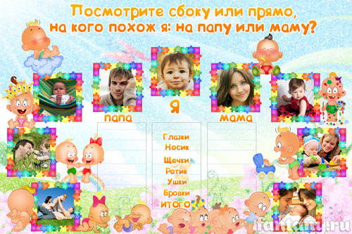 Плакат "На кого похож я" №20