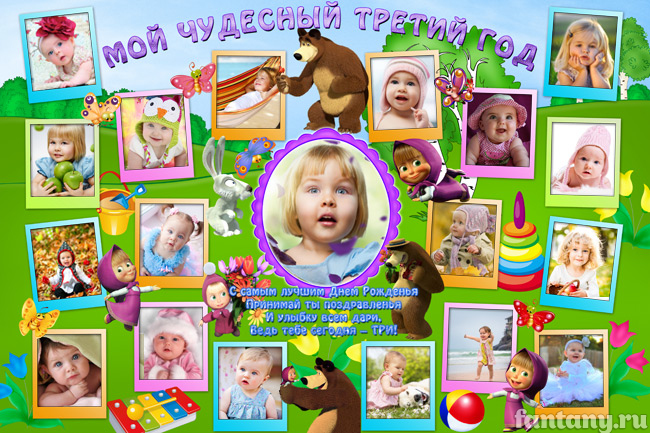 Плакат "Мой чудесный третий год" №21