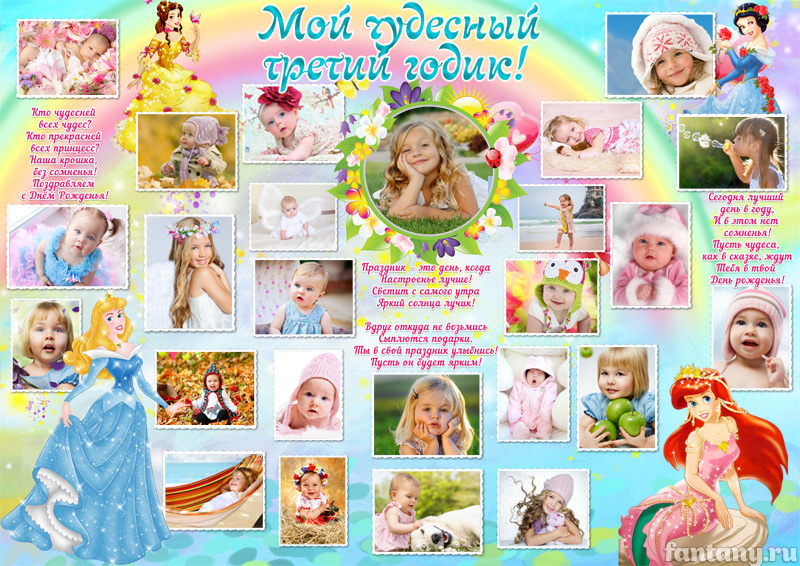 Плакат "Мой чудесный третий годик" №24