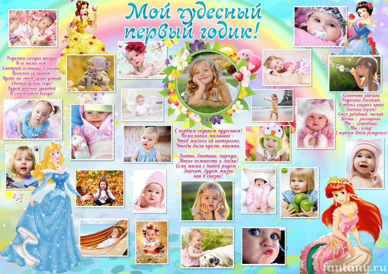 Плакат "Мой чудесный первый годик" №16