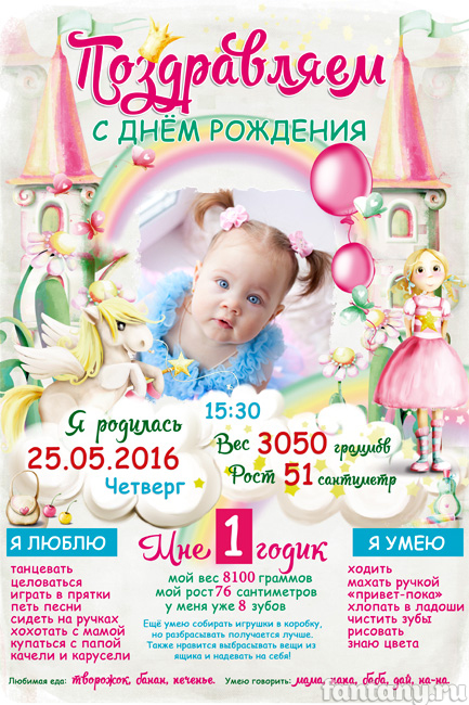 Плакат метрика "Поздравляем" №15 для девочки