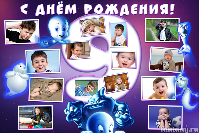 Плакат "Девять лет" с Каспером №34