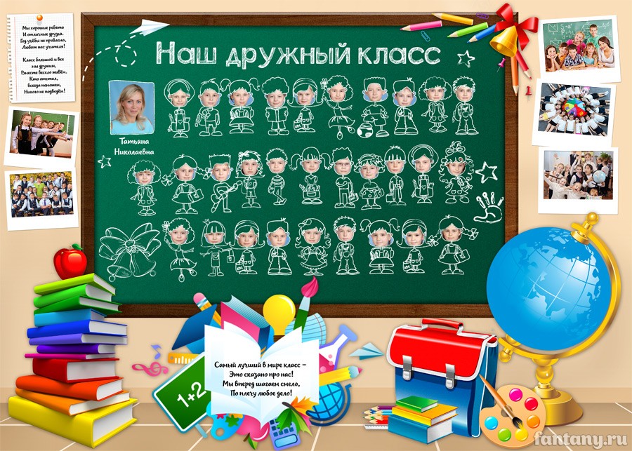 Плакат "Наш дружный класс" №3