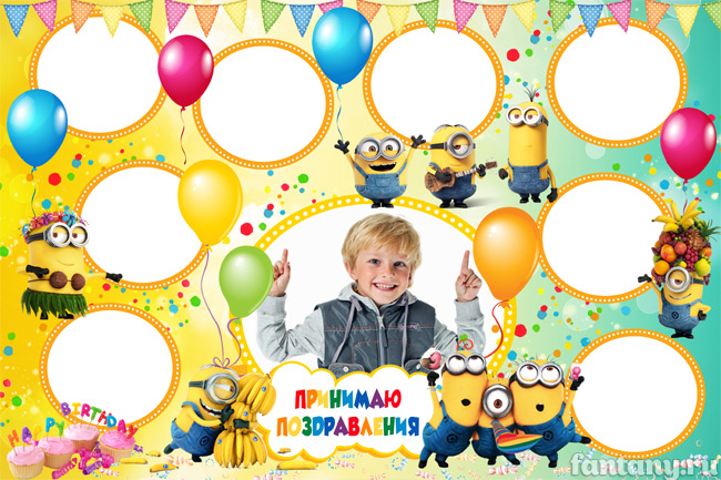 Плакат "Принимаю поздравления" №23 с миньонами