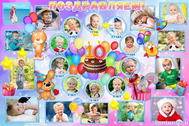 Плакат "10 лет" №30