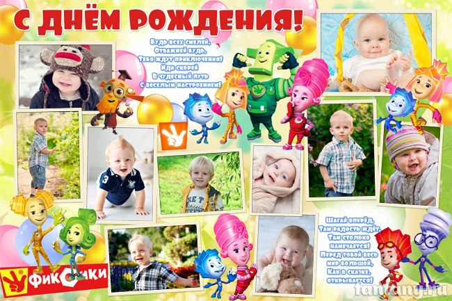 Плакат "С Днём рождения" №41 с Фиксиками