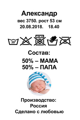 Бирка для новорожденного №1