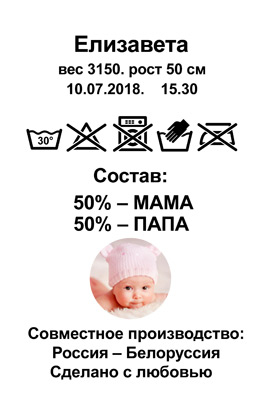 Бирка для новорожденного №2