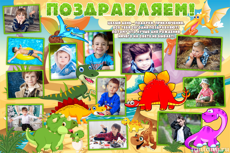 Плакат "Поздравляем" №61 с динозаврами