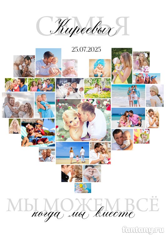 Фотоколлаж "Семья" в форме сердца №15 Фотоколлаж "Семья" в форме сердца №15