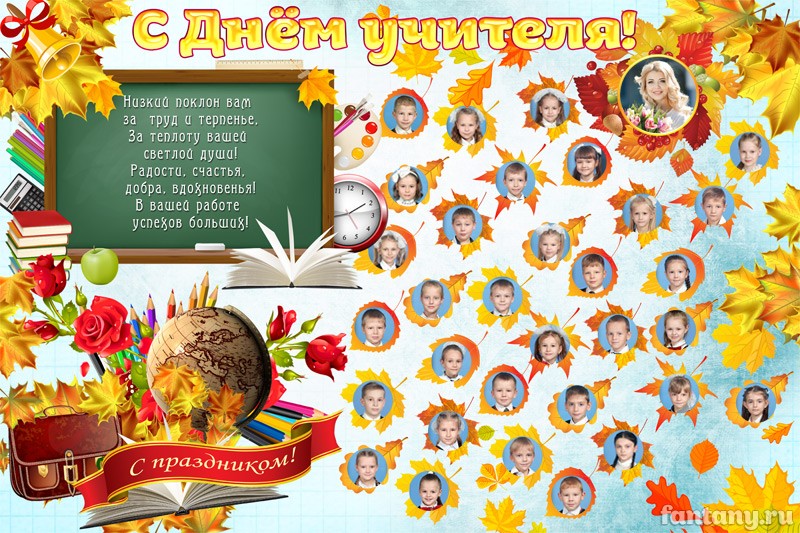 Плакат "С Днем учителя" №20