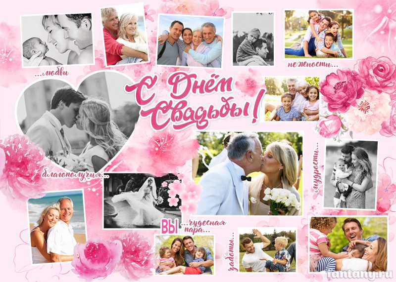 Плакат "С Днем Свадьбы" №17 на годовщину свадьбы