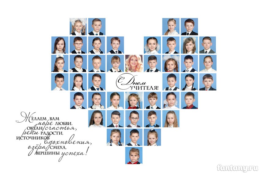 Фотоколлаж "С Днем учителя" №21
