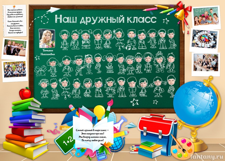 Плакат "Наш дружный класс" №4