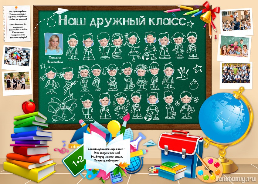 Плакат "Наш дружный класс" №5