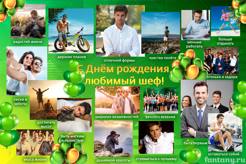 Плакат "С Днем рождения" №29 для начальника
