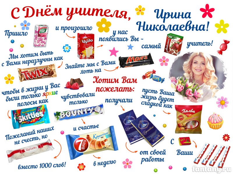 Плакат на День учителя со сладостями