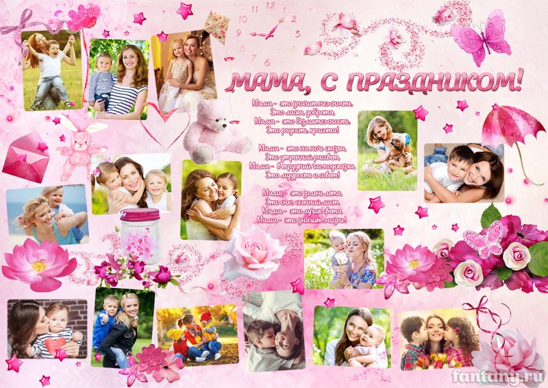 Плакат для мамы на Международный женский день
