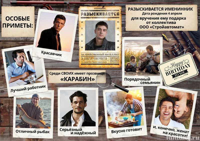 Плакат "Разыскивается именинник" №31