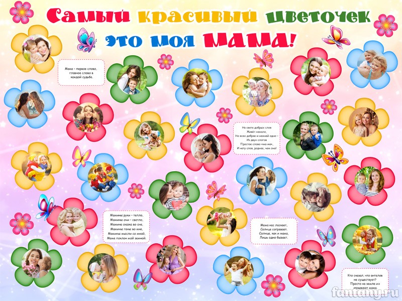 Плакат с фото для любимой мамы на 8 Марта