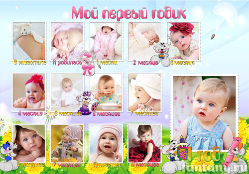 Плакат "Мой первый годик" №40 для девочек