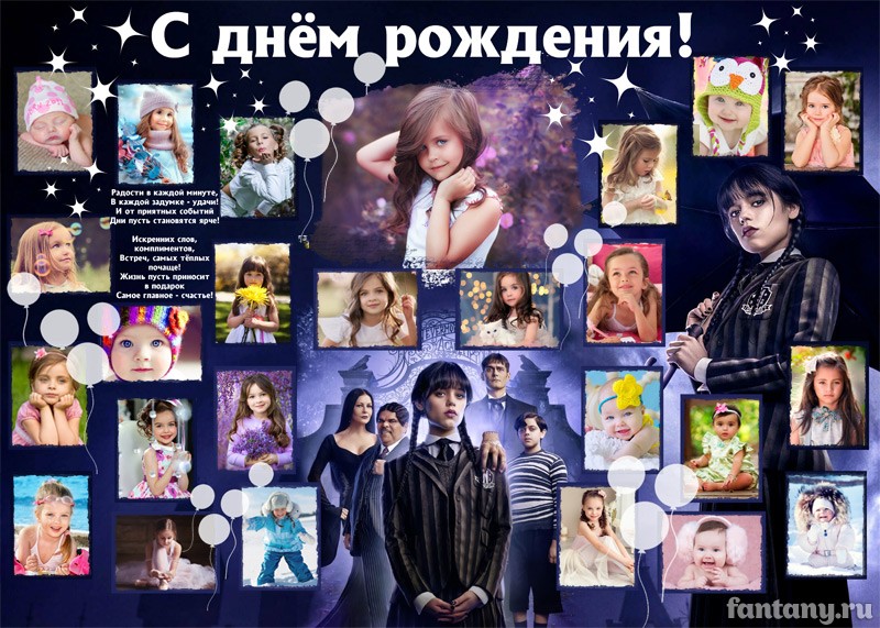 Плакат "С Днем рождения" №88 Wednesday