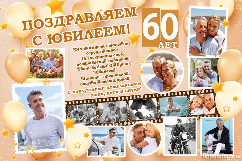 Плакат "Поздравляем с Юбилеем" №24