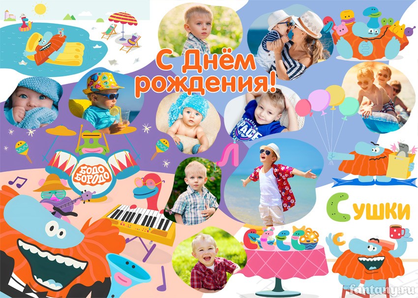 Плакат "С Днем рождения" №90 Бодо Бородо