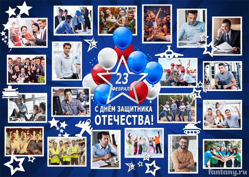 Плакат "С Днём защитника Отечества" №13