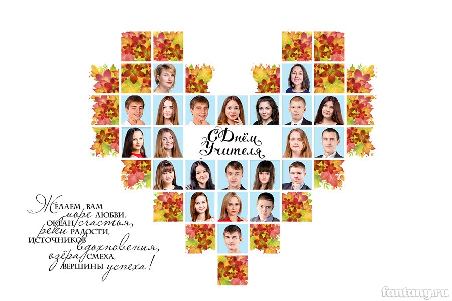 Фотоколлаж "С Днем учителя" №13