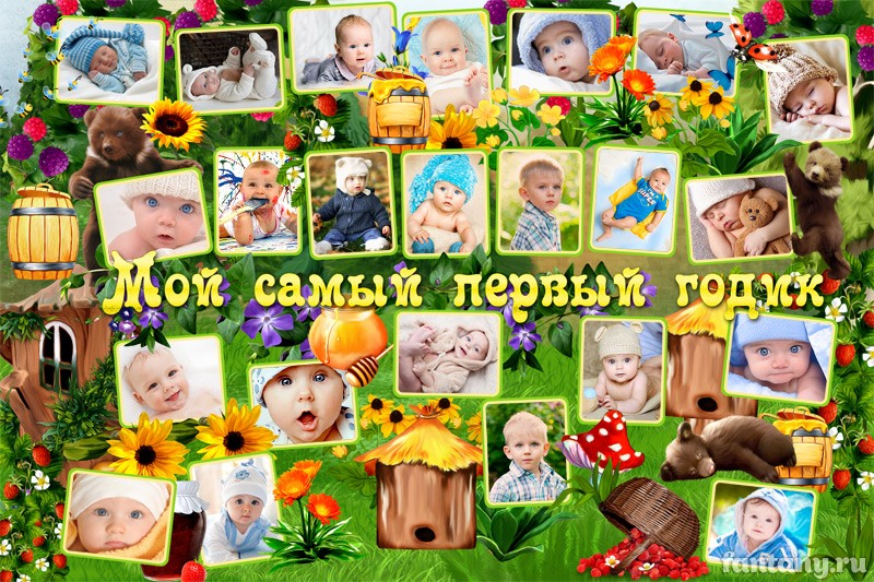 Плакат "Мой первый годик" №56 с мишками