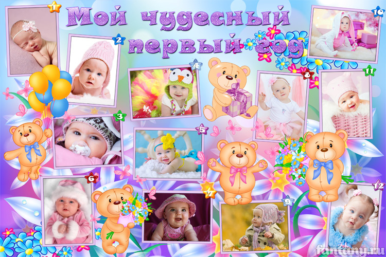 Плакат "Мой чудесный первый год" №23