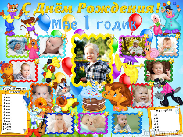 Плакат "Мне 1 годик" №18