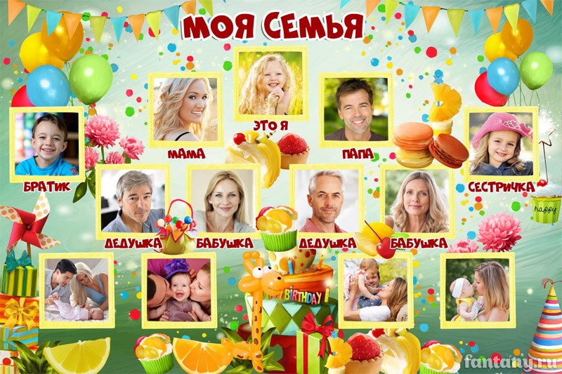 Плакат "Моя семья" №3