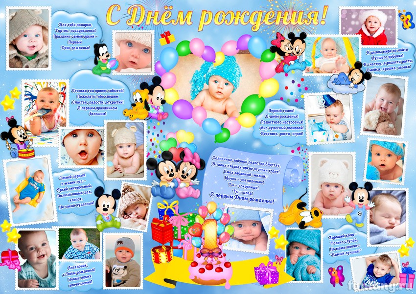 Плакат "С Днём рождения первый годик" №24