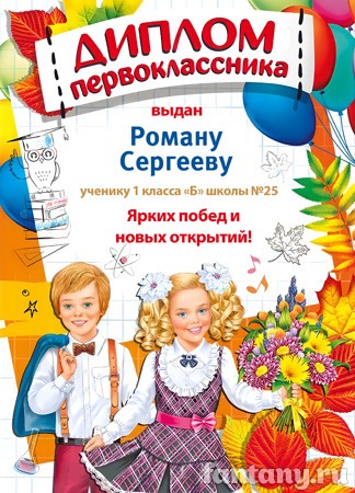 Диплом первоклассника №4