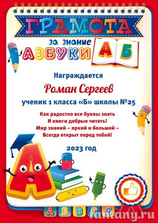Грамота за знание азбуки №9