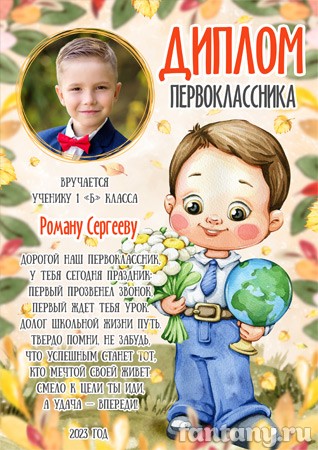 Диплом первоклассника №18