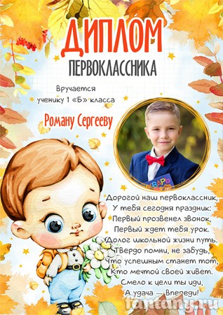 Диплом первоклассника №20
