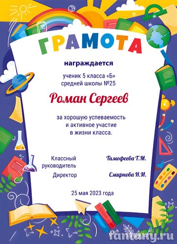 Диплом школьный №1