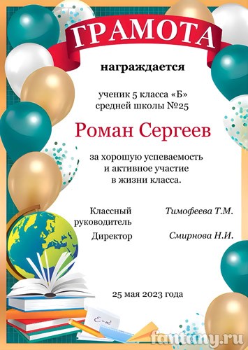 Грамота школьная №2