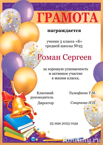 Грамота школьная №3