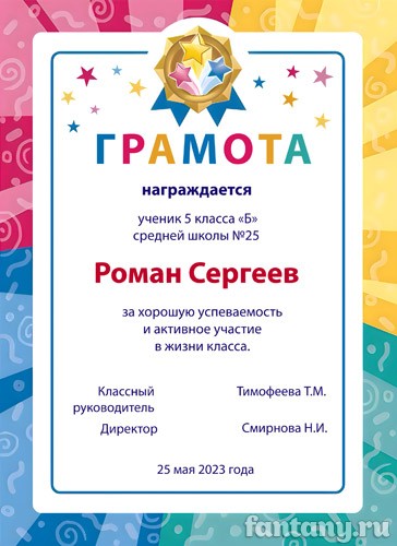 Грамота школьная №5