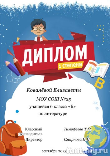 Диплом школьный №7